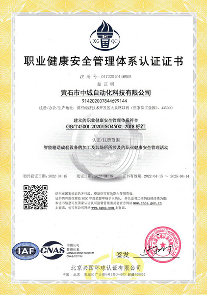 職業(yè)健康安全管理認(rèn)證證書(shū)