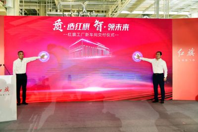 重磅｜紅旗工廠(chǎng)新車(chē)間投產(chǎn)，H9量產(chǎn)下線(xiàn)